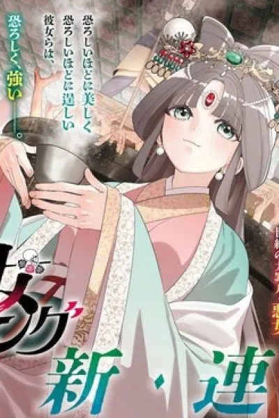 Akujo Ranking