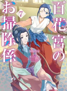 Hyakkakyu no Osoujigakari: Tenseishita Shinmai Kyuujo