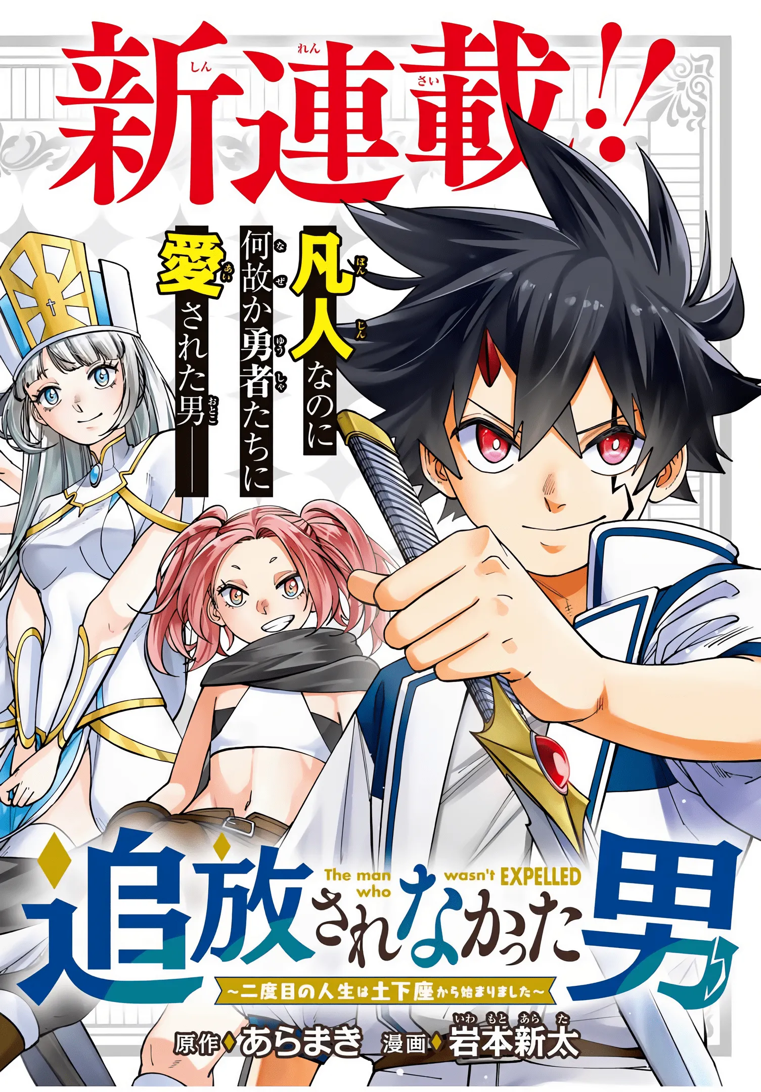 Tsuihou Sarenakatta Otoko: Nidome no Jinsei wa Dogeza kara Hajimarimashita