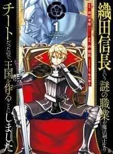Profesi Misterius Oda Nobunaga Adalah Pekerjaan Curang dari Pendekar Pedang Ajaib, Jadi Saya Memutuskan untuk Membangun Kerajaan Bahasa Indonesia
