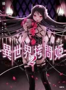 Isekai Goumon-hime