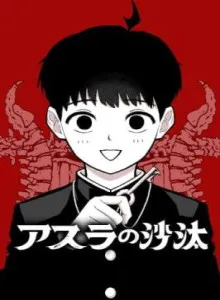 Putusan Asura Bahasa Indonesia