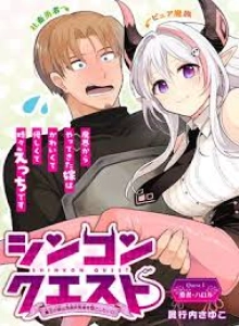 Shinkon Quest - Maou no Musume wa Majime Yuusha wo Otoshitai