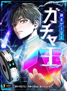 King of Gacha - God's Gamer
