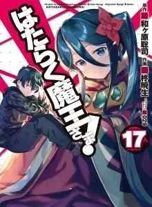 Raja Iblis Magang! Bahasa Indonesia