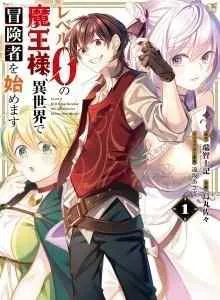 Level 0 Evil King Become the Adventurer In the New World