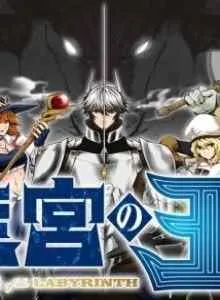 King of the Labyrinth