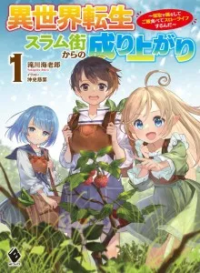 Isekai Tensei Slum Machi kara no Nariagari - Saishuya Ryou wo shite Gohan Tabete Slow Life surun da