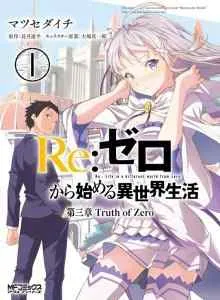 Re:ZERO -Memulai Hidup di Dunia Lain-, Bab 3 : Kebenaran tentang Nol Bahasa Indonesia