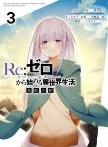 Re:Zero - Obligasi Pembekuan Bahasa Indonesia