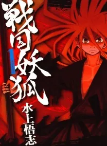 Rubah Iblis Sengoku Bahasa Indonesia