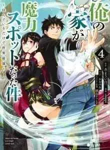 Ore No Ie Ga Maryoku Spot Datta Ken: Sundeiru Dake De Sekai Saikyou
