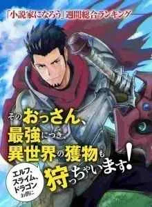 Saikyou no Ossan Hunter Isekai e ~ Kondokoso Yukkuri Shizuka ni Kurashitai ~ Bahasa Indonesia
