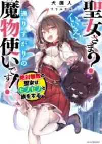 Saint? Bukan, Hanya Penjinak Monster yang Sedang Lewat! Bahasa Indonesia