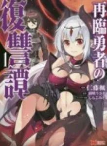 Sairin Yuusha no Fukushuu Hanashi Bahasa Indonesia