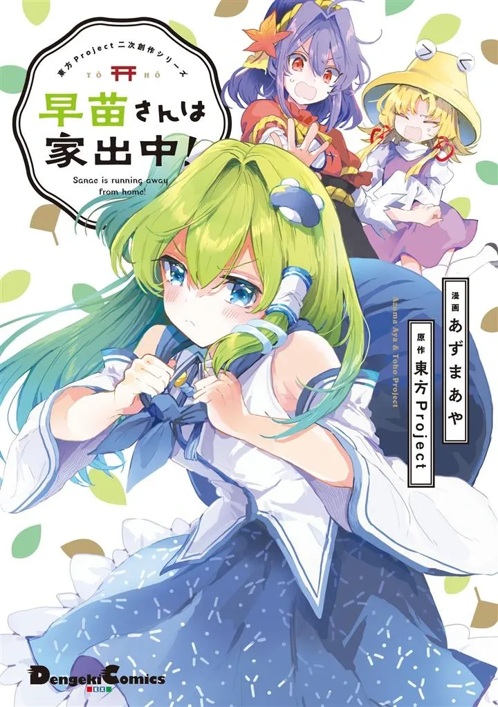 Sanae Kabur dari Rumah! Bahasa Indonesia
