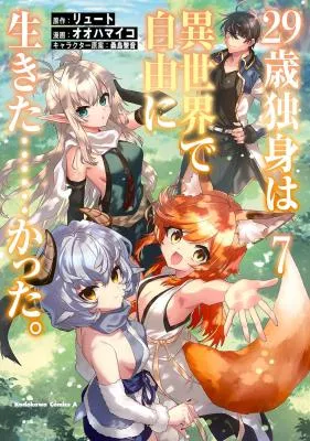 Sarjana 29 tahun, Diangkut ke Isekai untuk Hidup Bebas Bahasa Indonesia
