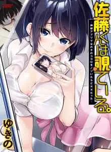 Satou-kun Sedang Mengintip Bahasa Indonesia