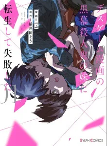 Saya Bereinkarnasi Sebagai Adik Perempuan dari Dalang Pembunuhan Manga Death Game dan Gagal Bahasa Indonesia