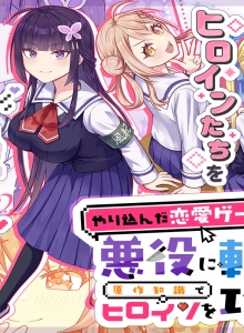 Saya Bereinkarnasi sebagai Penjahat dalam Game Romantis yang Saya Kuasai, Jadi Saya Akan Menaklukkan Pahlawan Wanita Menggunakan Pengetahuan Saya tentang Karya Aslinya Bahasa Indonesia