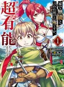 Ie de Munou to Iware Tsuzuketa Ore Desu ga, Sekaiteki ni wa Chou Yuunou Datta you desu