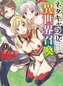 Saya Ingin Bermain sebagai Karakter Lelucon Sementara tetapi Dipanggil ke Dunia Lain Hentai Bahasa Indonesia