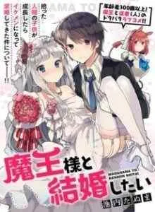 Maou-sama to Kekkonshitai