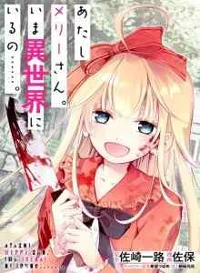 Atashi Mary-san Ima Isekai ni Iruno