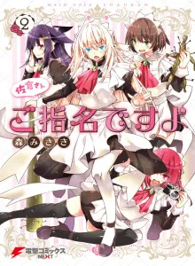 Saya Mencalonkan untuk Sakura-san Bahasa Indonesia