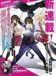 Boku Wa Isekai De Fuyo Mahou To Shoukan Mahou Wo Tenbin Ni Kakeru