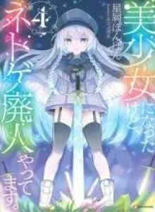 Saya Telah Menjadi Bishoujo, tapi Saya Memilih Menjadi Pecandu Net-Game! Bahasa Indonesia