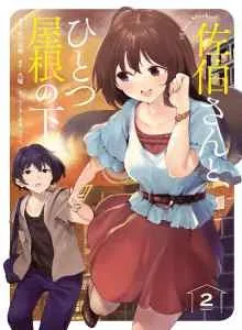Saeki-san to, Hitotsu Yane no Shita: I'll Have Sherbet!