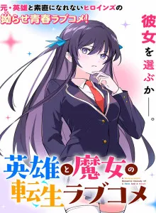 Eiyuu to Majo no Tensei Rabu Kome