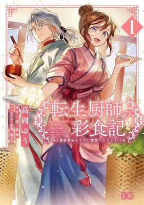 Selamat Datang di Delicatessen Isekai Bahasa Indonesia