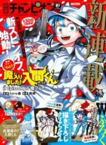 Selamat datang di Sekolah Setan! Iruma-kun: Jika Episode Mafia Bahasa Indonesia