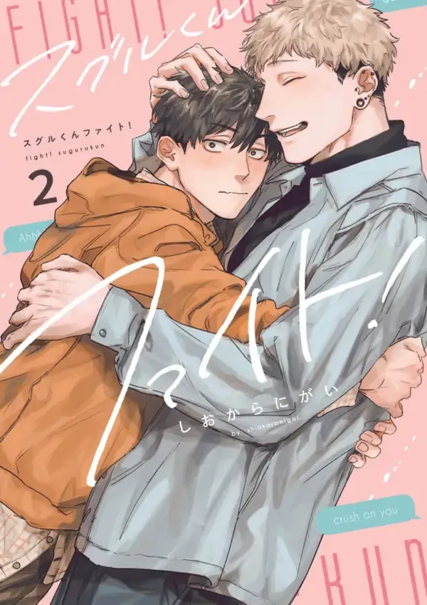 Semangat Suguru-kun! Bahasa Indonesia