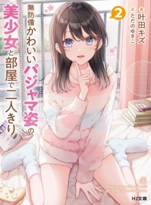 Muboubi Kawaii Pajama Sugata no Bishoujo to Heya de Furikiri