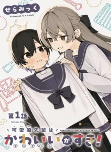 Senior Kawaibara Yang Cantik (Saotome-kun) Adalah Favoritku! Bahasa Indonesia