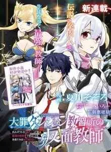Daizai Dungeon Kyoushuujo no Hanmen Kyoushi: Hazure Gift no