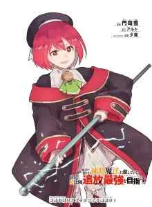 Seorang Penyihir Pengadilan, Yang Berfokus Pada Sihir Pendukung Bahasa Indonesia