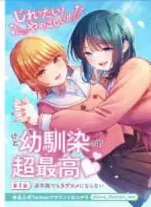 Seorang Teman Masa Kecil dan Komedi Romantis Jepang Bahasa Indonesia