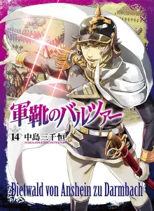 Gunka no Baltzer