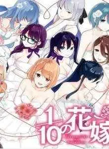 Jubunnoichi no Hanayome