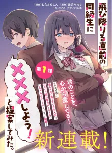 Tobioriru Chokuzen no Doukyuusei ni