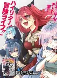 Shachiku, Dungeon Darake no Sekai de Koyuu Skill