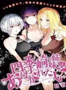Shikisaki Bersaudara Ingin Diekspos Bahasa Indonesia