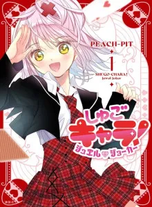 Shugo Chara! Joker Permata Bahasa Indonesia