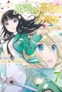 Mahouka Koukou no Rettousei - Raihousha-hen