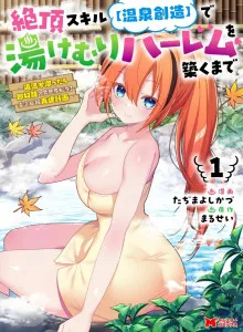 Skill Klimaks ~Pembuatan Onsen~ Bahasa Indonesia