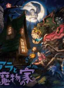 Soara dan Rumah Monster Bahasa Indonesia